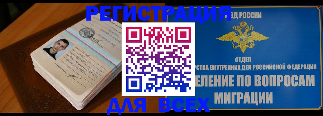 прописка для работы в Пестово