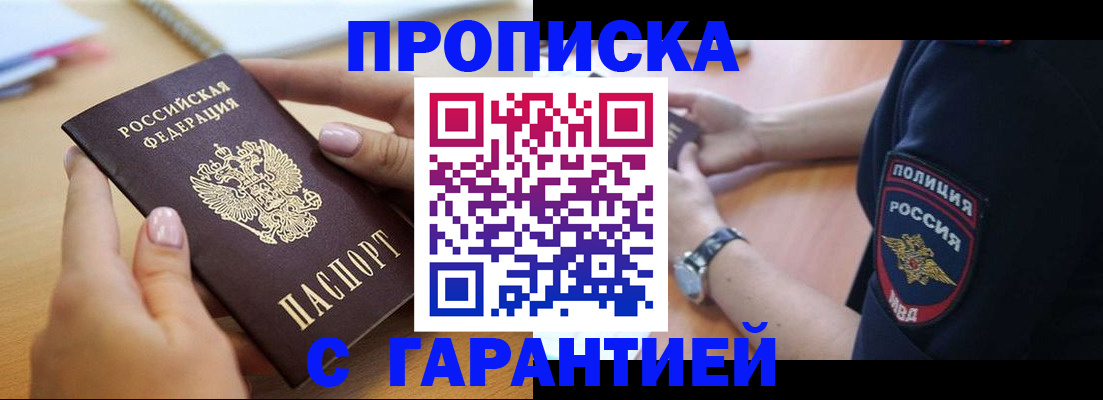 прописка ребенка в Пестово